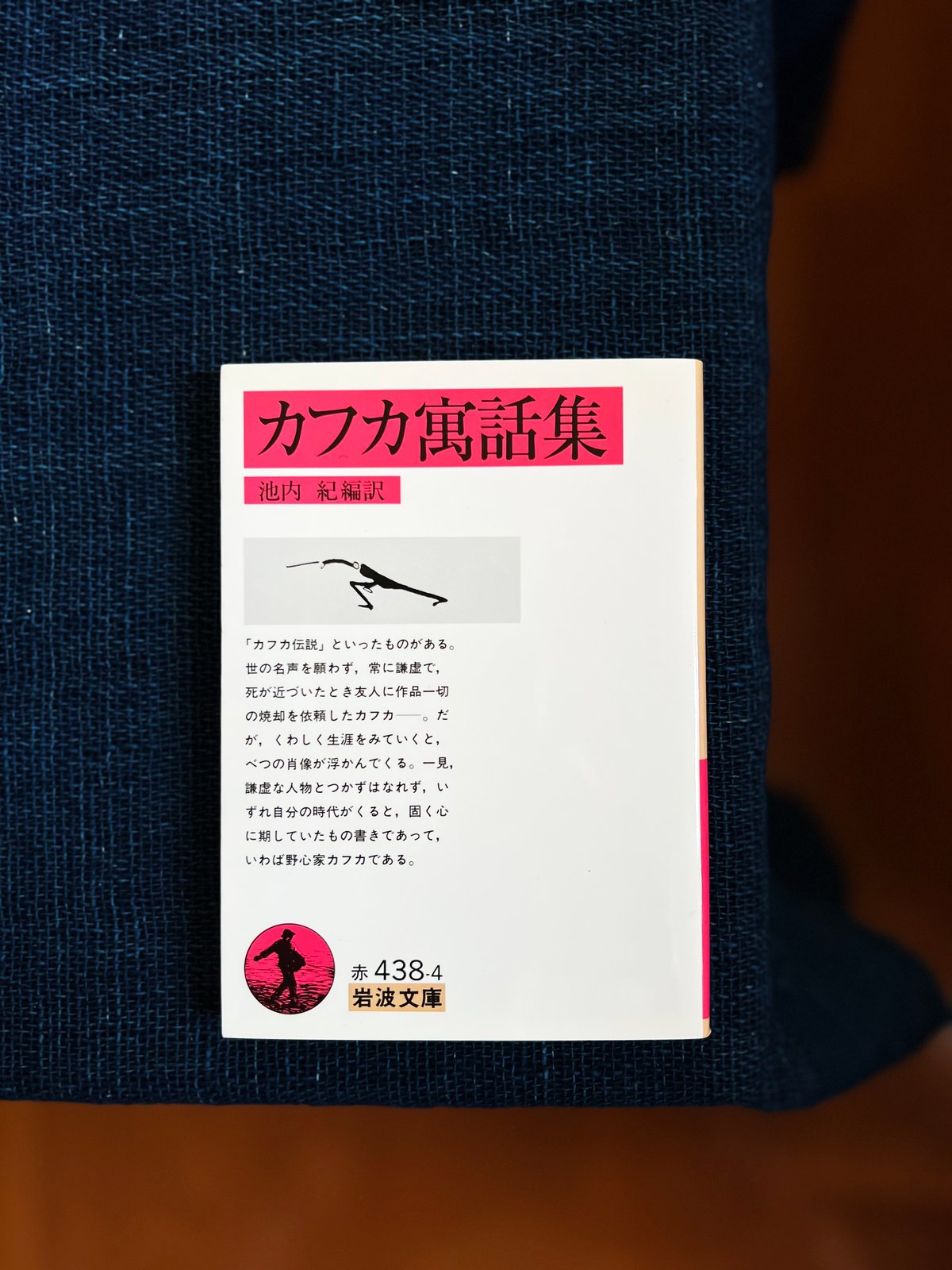 フランツ・カフカ『カフカ寓話集』(古本) | 雨読堂 フランツ・カフカ『カフカ寓話集』(古本) | 雨読堂