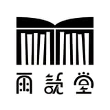 雨読堂
