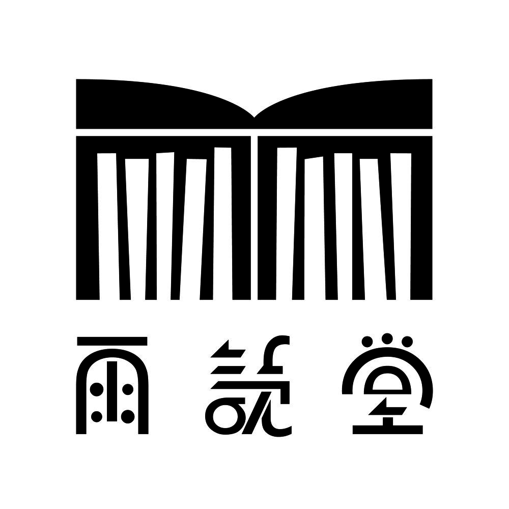 雨読堂