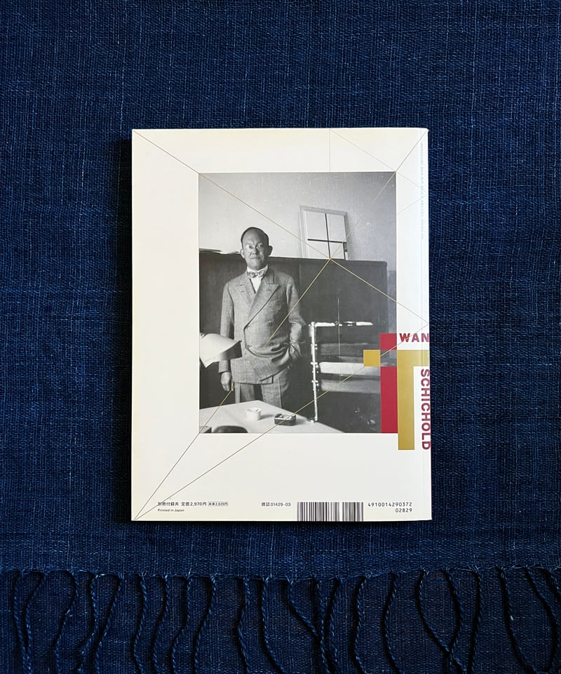 アイデア No.321『ヤン・チヒョルトの仕事』(古本) | 雨読堂