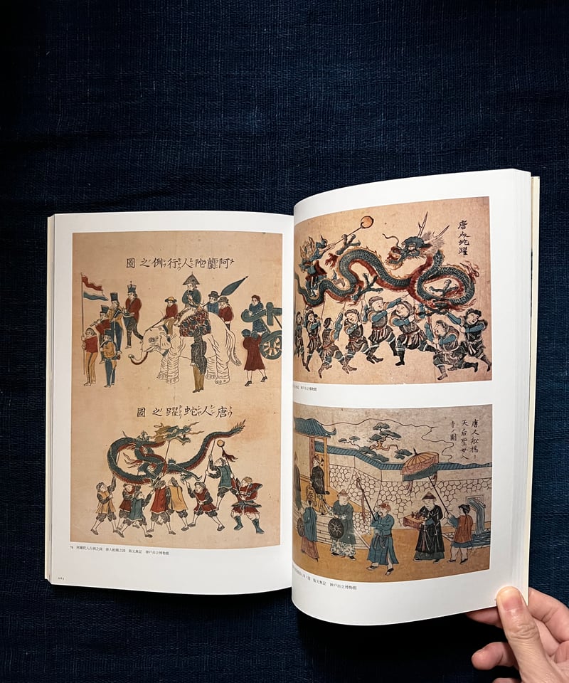 長崎版画　横濱版画　長崎絵　アンティーク　レトロ　日本通運 長崎版画 横濱版画 長崎絵 アンティーク レトロ 日本通運 美術品