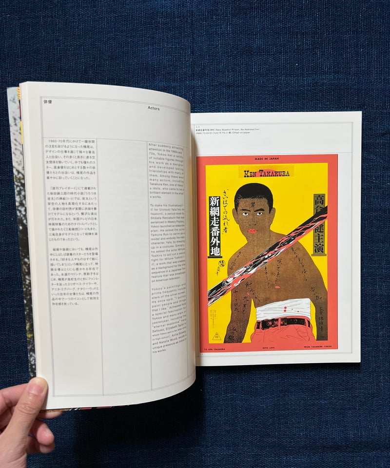 横尾忠則 肖像図鑑 HUMAN ICONS』(古本) | 雨読堂