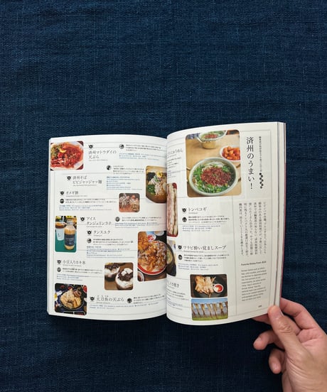 D&DEPARTMENT『d design travel 済州号』(新品)