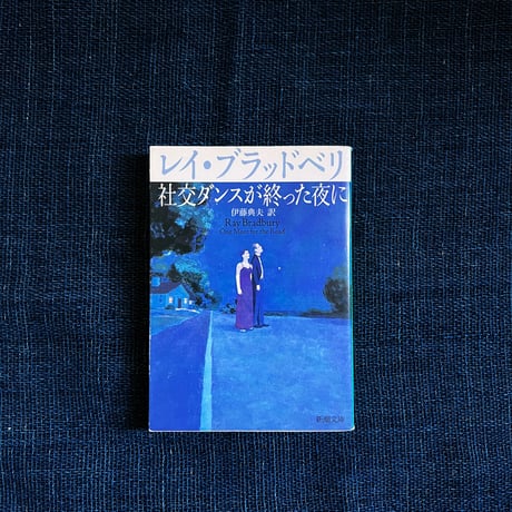 レイ・ブラッドベリ | STORES