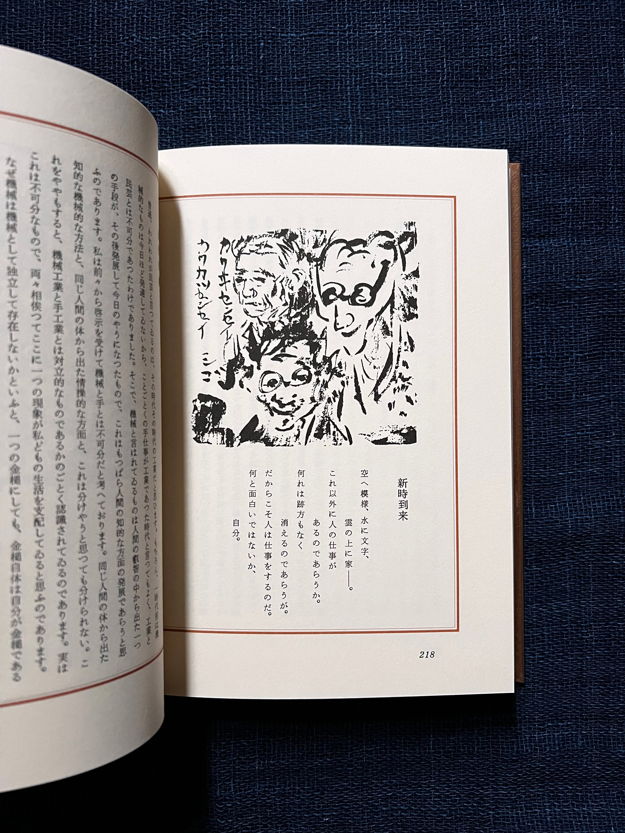 河井寛次郎『六十年前の今』(古本) | 雨読堂