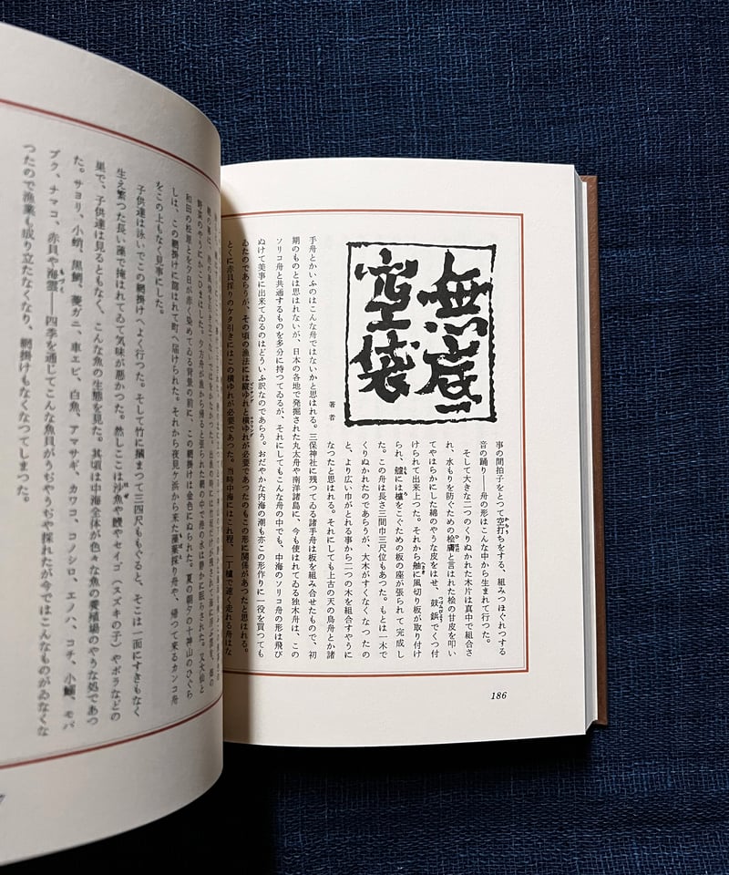 河井寛次郎『六十年前の今』(古本) | 雨読堂