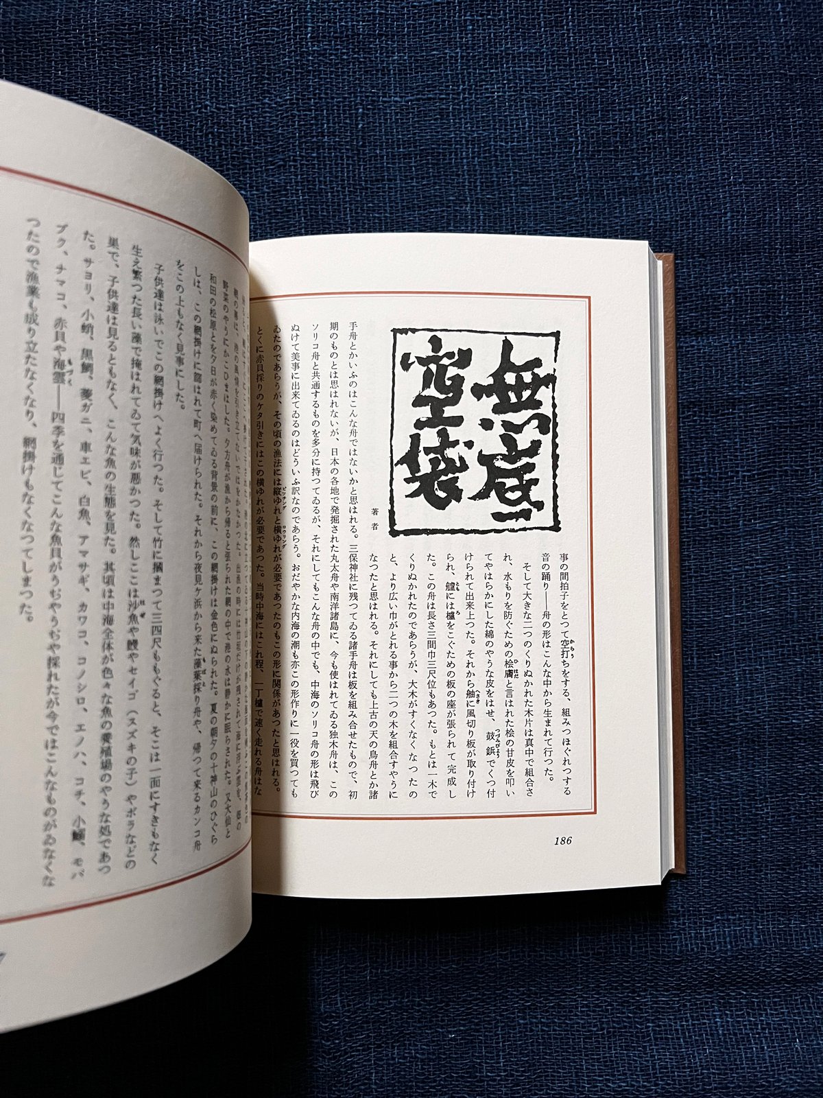 河井寛次郎『六十年前の今』(古本) | 雨読堂