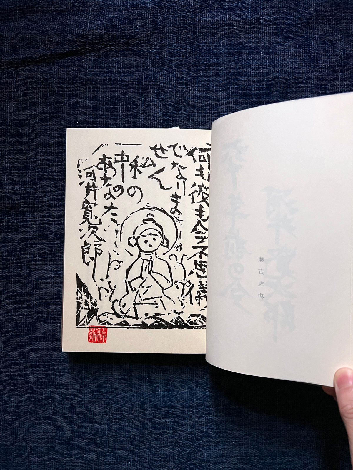 河井寛次郎『六十年前の今』(古本) | 雨読堂