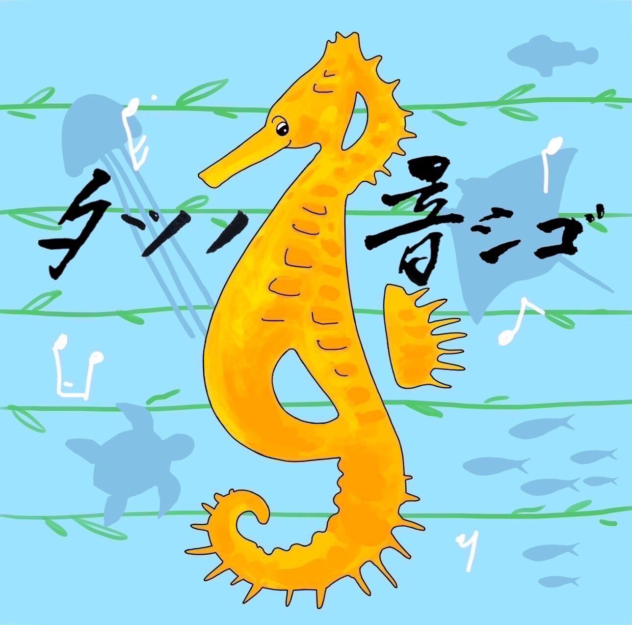 タツノ音シゴ音楽事務所&そよかぜおばあちゃん