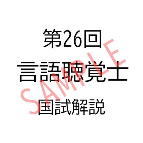 言語聴覚士　国試屋 hq720.jpg?sqp=-