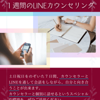 特別価格🌈LINEカウンセリング7日間♡カウンセラーによる、あなただけのスペシャルなカウンセリング