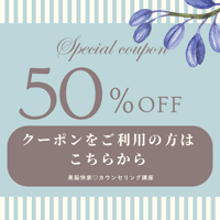 クーポンご利用者様限定ページ♡