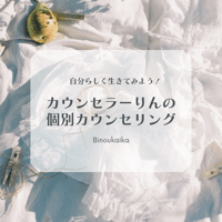 ８月の特別価格✨先着3名様まで♡個別カウンセリング🩷