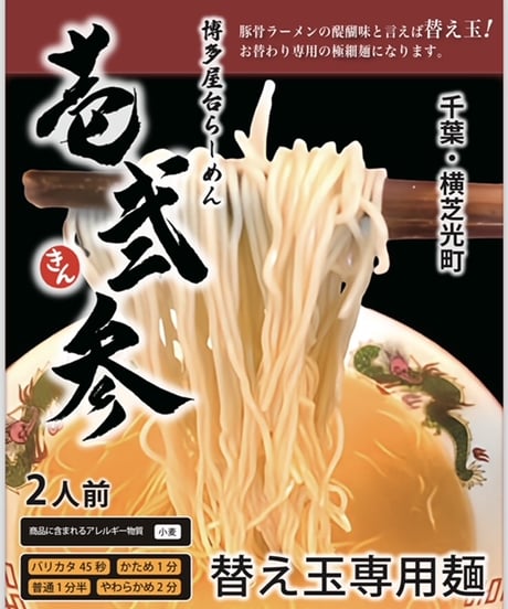 はろうきてぃ　博多ラーメン2個セット 博多屋台らーめん壱弐参