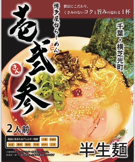 はろうきてぃ 博多ラーメン2個セット 未使用】ハローキティ限定品