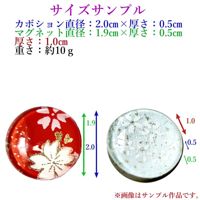 和紙のガラスマグネット【四季・ドーム】(5個セット) | 手づくり和雑貨