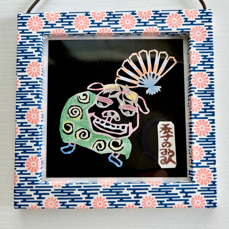 飾り色紙”和好み”【夏・獅子舞】 | 手づくり和雑貨 紙工房季の歌