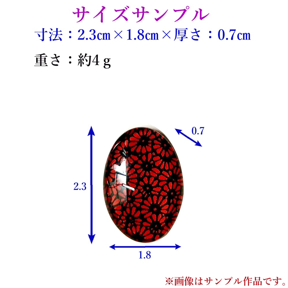 和紙のガラスカボション【四季・オーバル】(4個セット) | 手づくり和