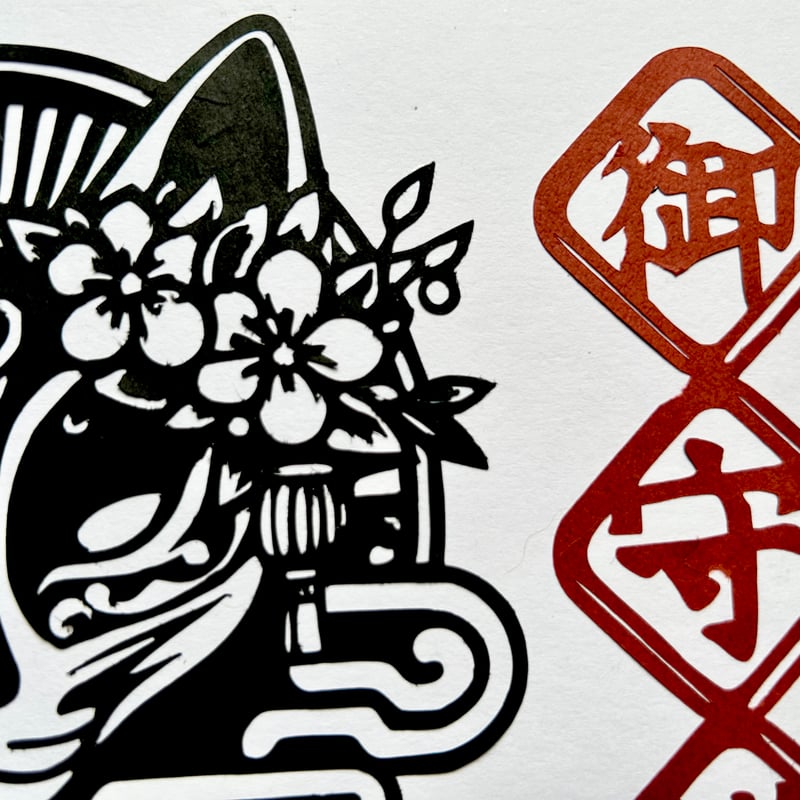切り絵”和好み”【四季・守護札(開運)】 | 手づくり和雑貨 紙工房