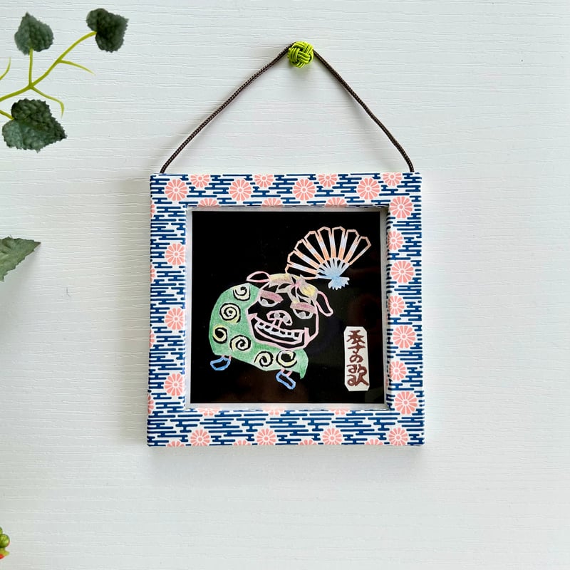 飾り色紙”和好み”【夏・獅子舞】 | 手づくり和雑貨 紙工房季の歌