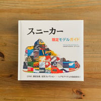 スニーカー限定モデルガイド