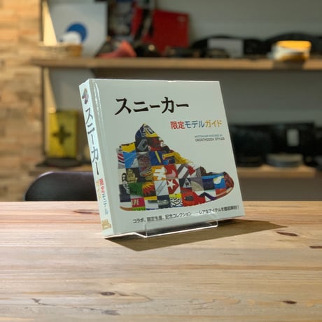 スニーカー限定モデルガイド