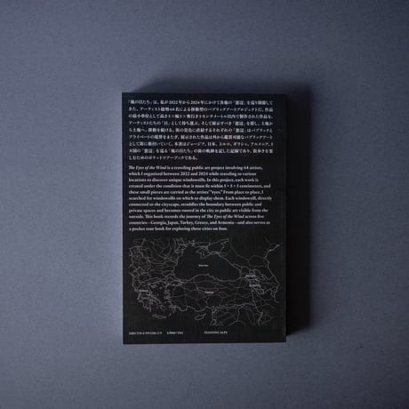 『風の目たち / The Eyes of the Wind Pocket Tour Book 2022―2024』
