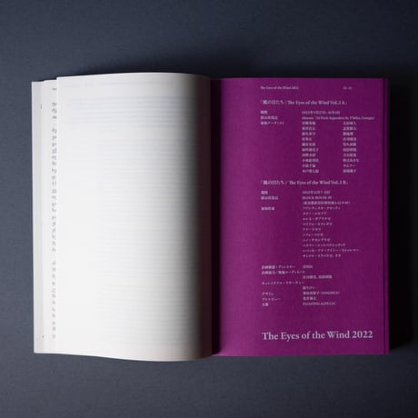 『風の目たち / The Eyes of the Wind Pocket Tour Book 2022―2024』