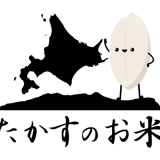たかすのお米