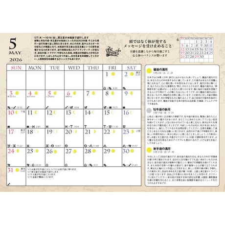 ムーンカレンダー2026　  岡本翔子