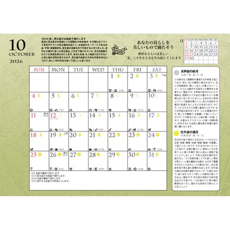 ムーンカレンダー2026　  岡本翔子