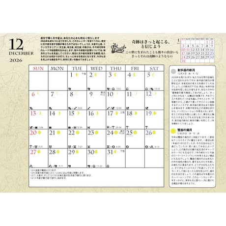 ムーンカレンダー2026　  岡本翔子