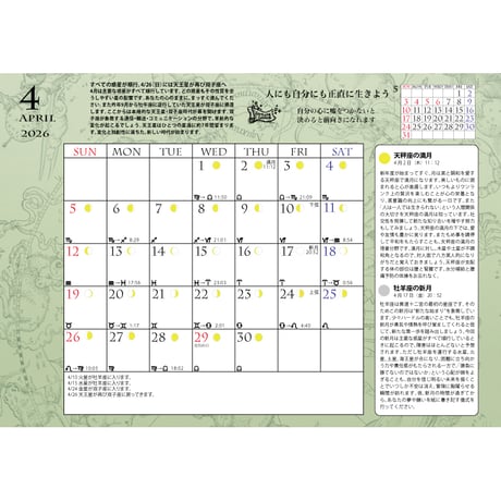 ムーンカレンダー2026　  岡本翔子