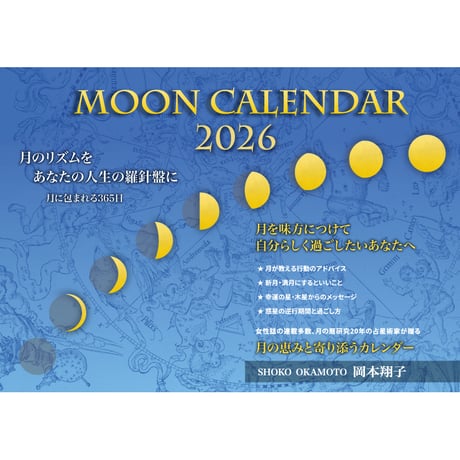 ムーンカレンダー2026　  岡本翔子