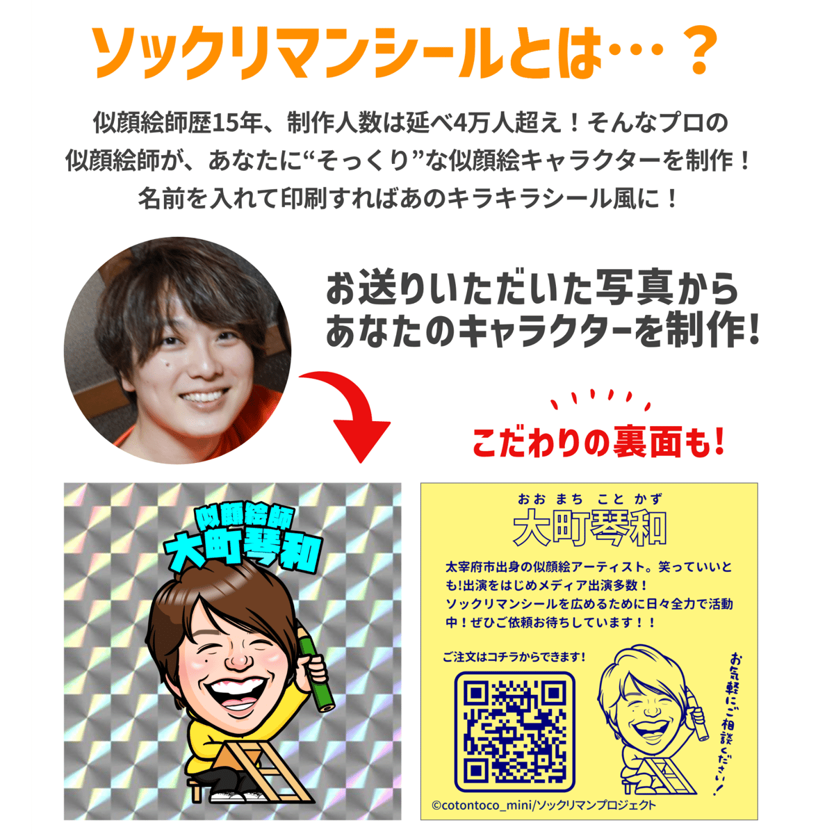 【スワン】そっくりマンシール あの❗️憧れの❗️ソックリマンシール✨プロの似顔絵師がお届け