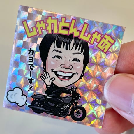 あの❗️憧れの❗️ソックリマンシール✨プロの似顔絵師がお届け!