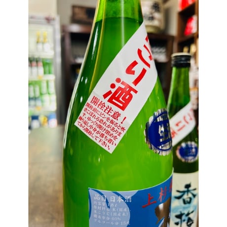 7BY【要冷蔵】辛口純米香梅限定にごり酒