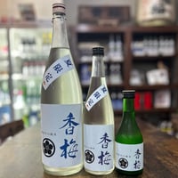 爽快辛口純米香梅(火入れ)