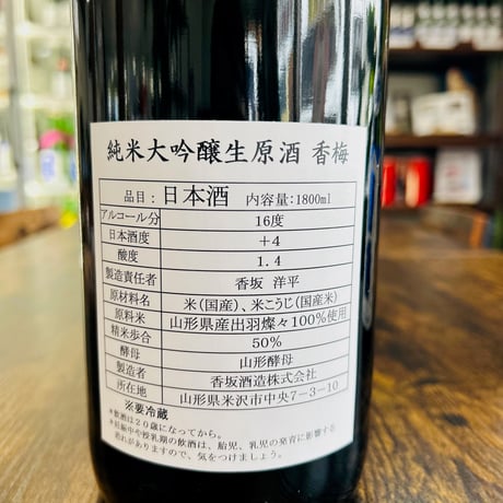 7BY【生酒・要冷蔵】純米大吟醸生原酒香梅