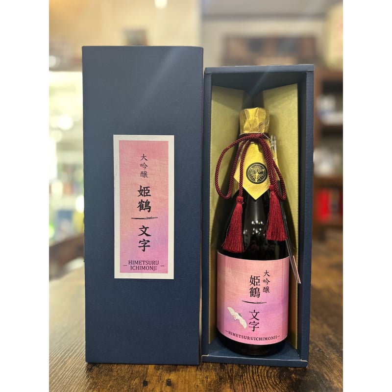 大吟醸 姫鶴一文字 【箱付き】 | 香坂酒造オンラインショップ
