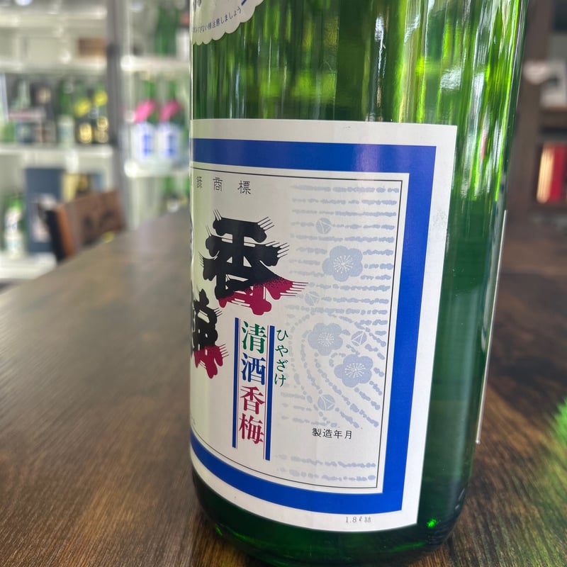 超辛原酒香梅 | 香坂酒造オンラインショップ