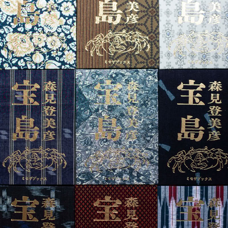 数量限定＞ 宝島｜森見登美彦【サインカード付き】 | 鴨葱書店