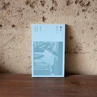 往復書簡　本をひらく｜杉江由次・大森皓太