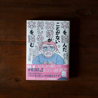 本を読んだことがない32歳がはじめて本を読む　走れメロス・一房の葡萄・杜子春・本棚｜かまど、みくのしん