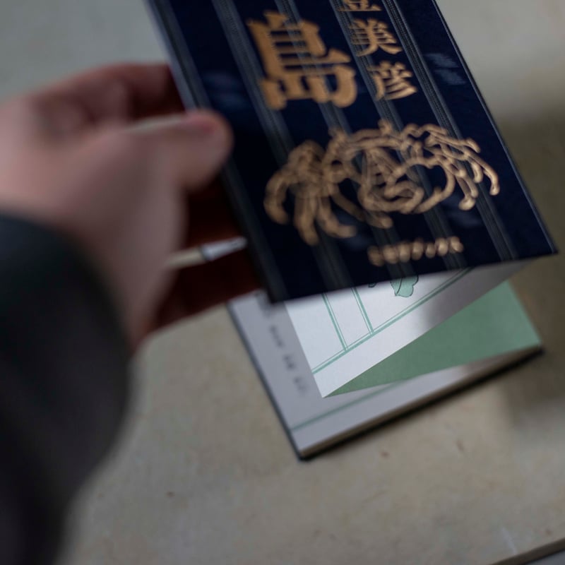 数量限定＞ 宝島｜森見登美彦【サインカード付き】 | 鴨葱書店