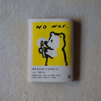 私たちにはことばがあった vol.1〈政治と私〉