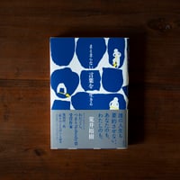 まとまらない言葉を生きる｜荒井裕樹
