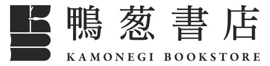 鴨葱書店