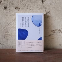 宝島｜森見登美彦【サインカード付き】 | 鴨葱書店