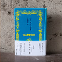 宝島｜森見登美彦【サインカード付き】 | 鴨葱書店